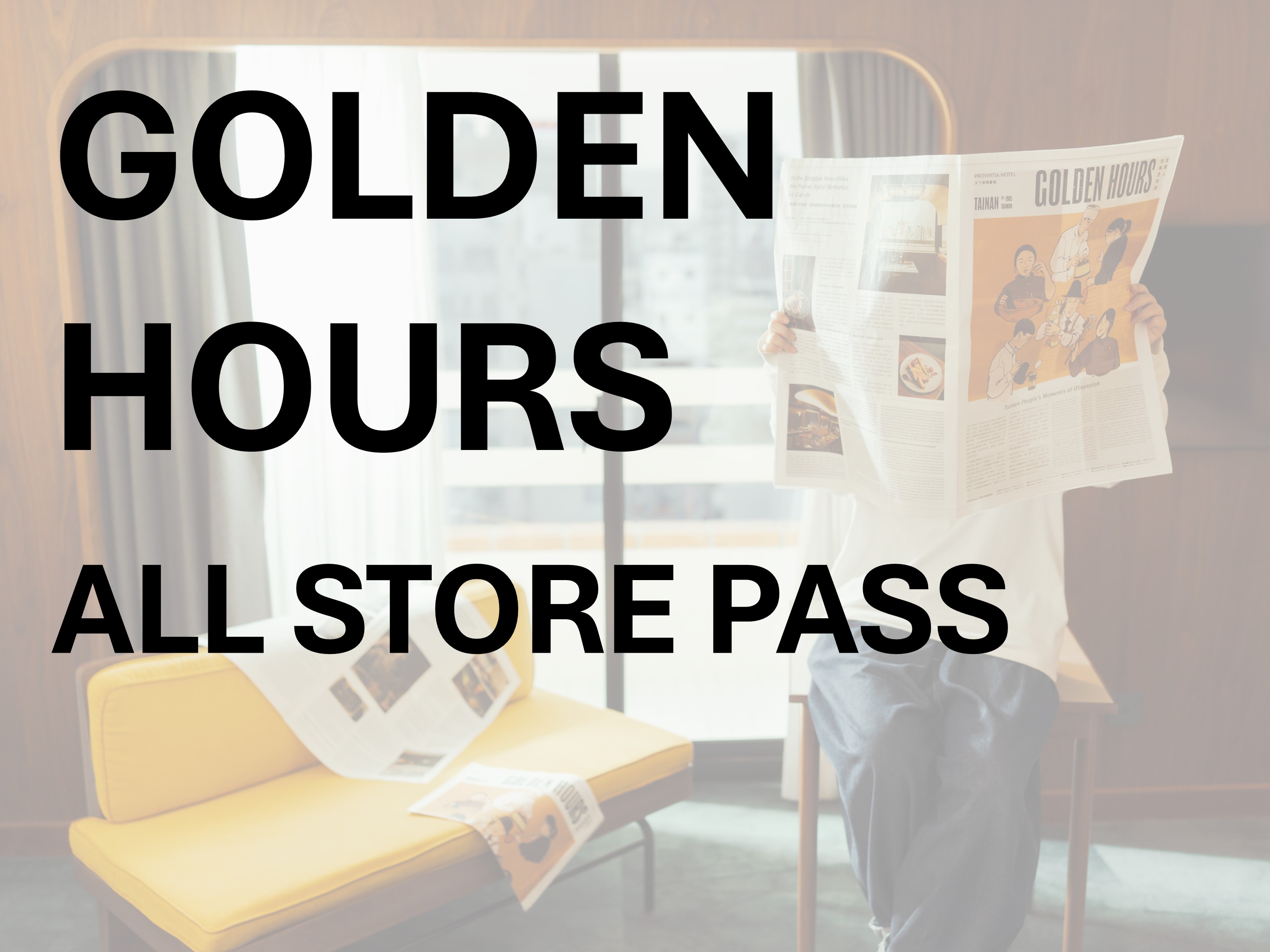 【住宿專案】 GOLDEN HOURS:All Store Pass